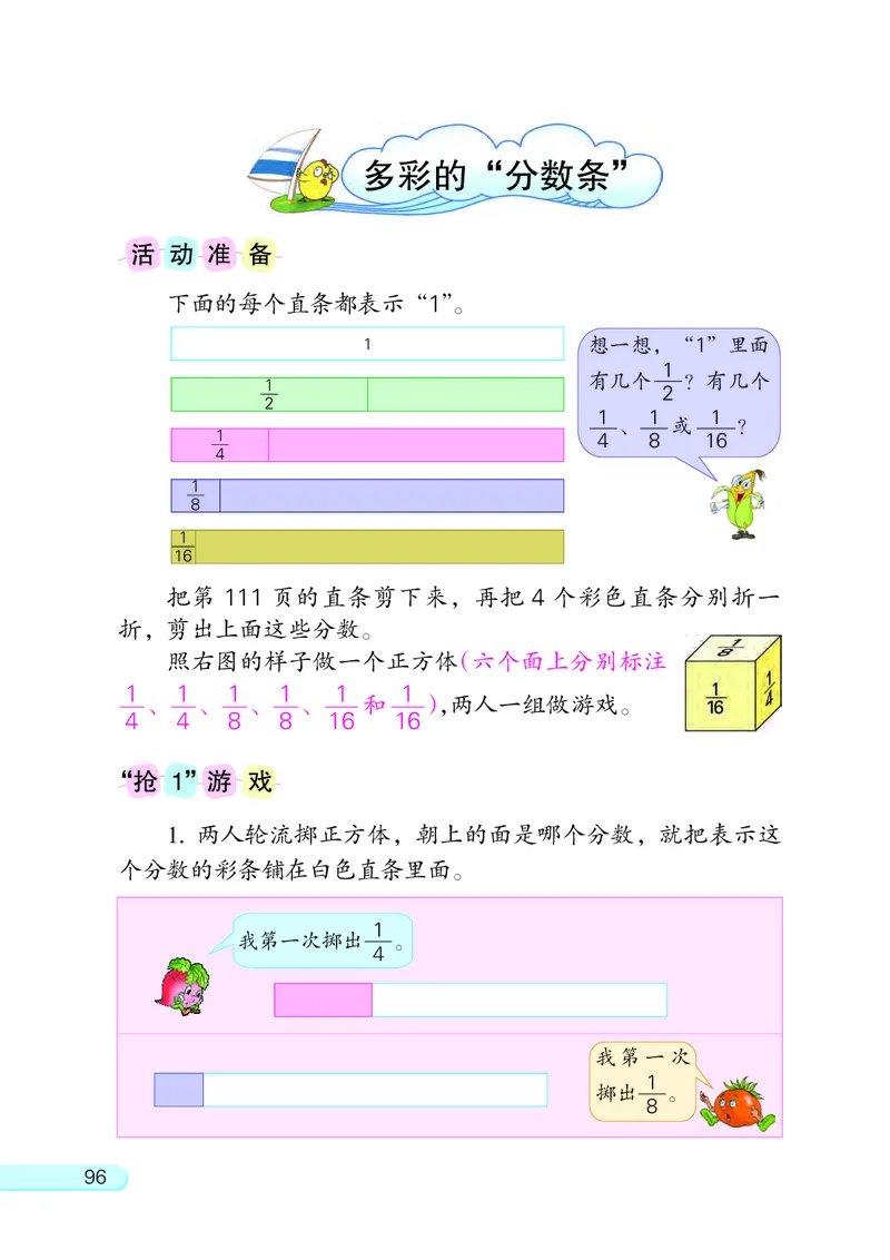 苏教版三年级上册数学PDF电子课本_三年级上下册资料_三年级上语数英上下册学习资料_3-8-3、小学三年级数学上册_苏教版_11、电子课本