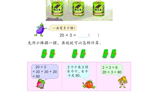 苏教版三年级上册数学PDF电子课本_三年级上下册资料_三年级上语数英上下册学习资料_3-8-3、小学三年级数学上册_苏教版_11、电子课本