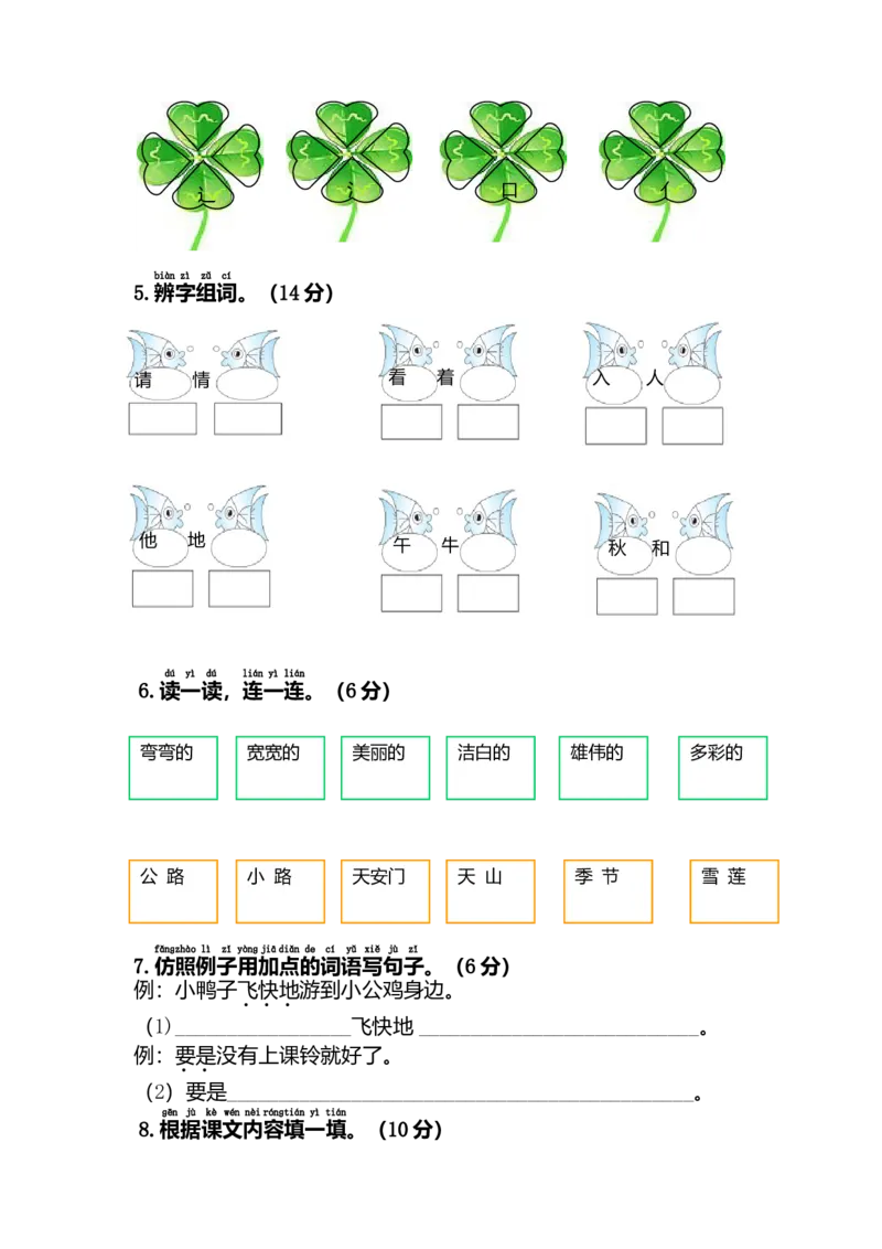 期中综合测试卷_一年级上下册资料_小学一年级学习资料-25年更新版_1-02、小学一年级语文下册_3-6-2-2、练习题、作业、专项、试卷_部编（人教）版_期中测试卷