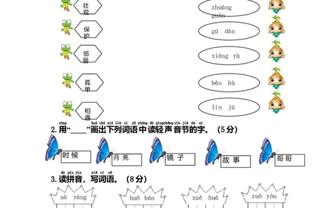 期中综合测试卷_一年级上下册资料_小学一年级学习资料-25年更新版_1-02、小学一年级语文下册_3-6-2-2、练习题、作业、专项、试卷_部编（人教）版_期中测试卷