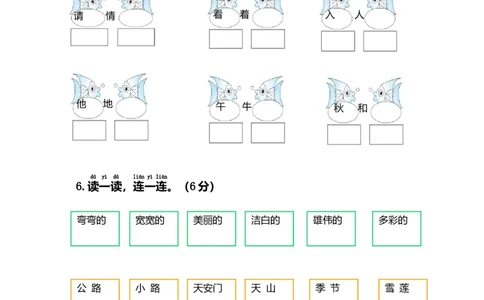 期中综合测试卷_一年级上下册资料_小学一年级学习资料-25年更新版_1-02、小学一年级语文下册_3-6-2-2、练习题、作业、专项、试卷_部编（人教）版_期中测试卷