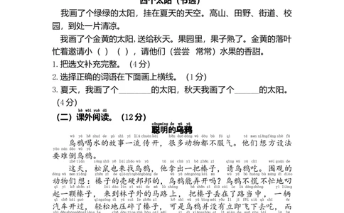 期中综合测试卷_一年级上下册资料_小学一年级学习资料-25年更新版_1-02、小学一年级语文下册_3-6-2-2、练习题、作业、专项、试卷_部编（人教）版_期中测试卷