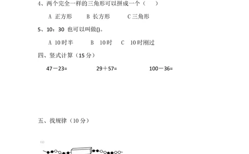 期末测试卷B_一年级上下册资料_1年级下册教学资源包课件+课时练_整理与评价_单元资料汇总_期末测试卷