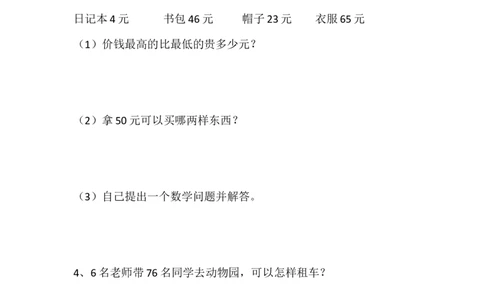 期末测试卷B_一年级上下册资料_1年级下册教学资源包课件+课时练_整理与评价_单元资料汇总_期末测试卷