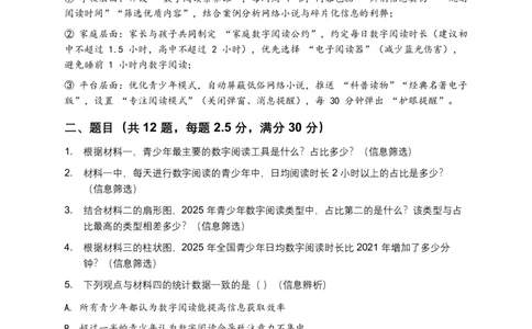 2026年语文中考非连续文本信息筛选、辨析、概括)模拟试卷(覆盖高频考点)_462026中考语文一轮复习练考点+练专题+练模块_非连续文本(信息的筛选、辨析、概括)