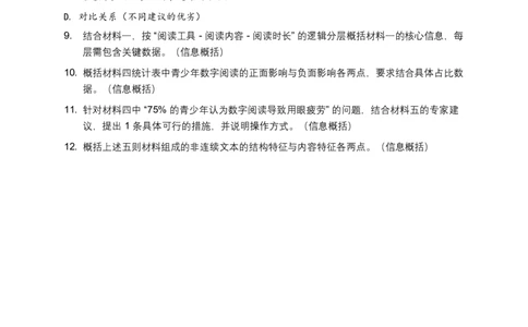 2026年语文中考非连续文本信息筛选、辨析、概括)模拟试卷(覆盖高频考点)_462026中考语文一轮复习练考点+练专题+练模块_非连续文本(信息的筛选、辨析、概括)