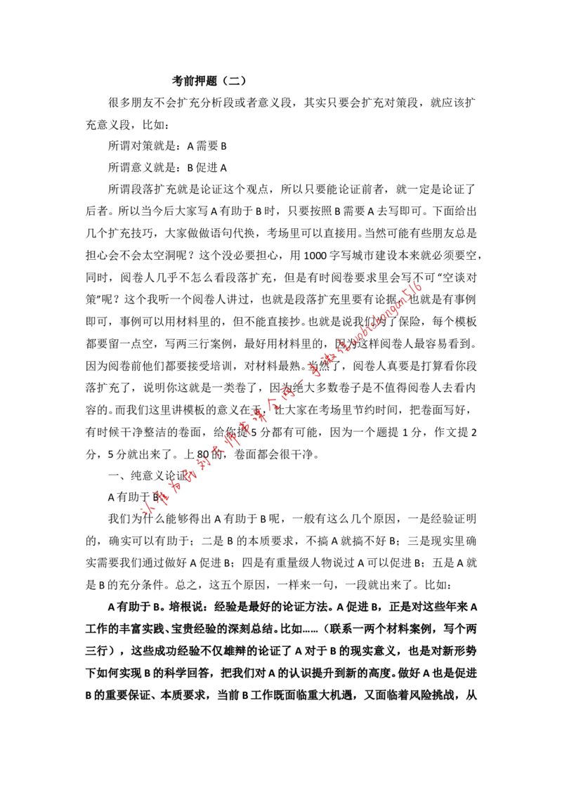 意义段扩充模板公众号：叛逆小樱桃_2026考公资料_（30）申论+面试为民公考大合集（人须在事上磨申论、刘大师）_申论+面试刘大师_申论+面试刘大师知识星球资料