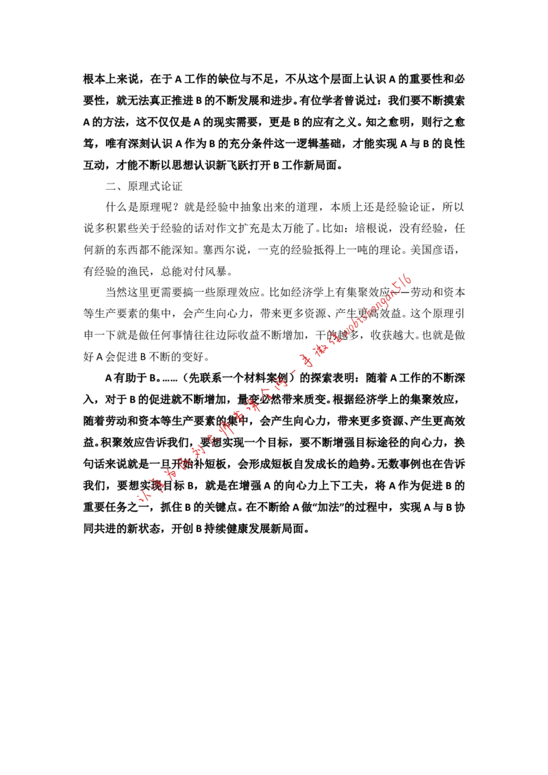 意义段扩充模板公众号：叛逆小樱桃_2026考公资料_（30）申论+面试为民公考大合集（人须在事上磨申论、刘大师）_申论+面试刘大师_申论+面试刘大师知识星球资料