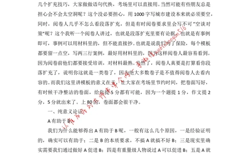 意义段扩充模板公众号：叛逆小樱桃_2026考公资料_（30）申论+面试为民公考大合集（人须在事上磨申论、刘大师）_申论+面试刘大师_申论+面试刘大师知识星球资料