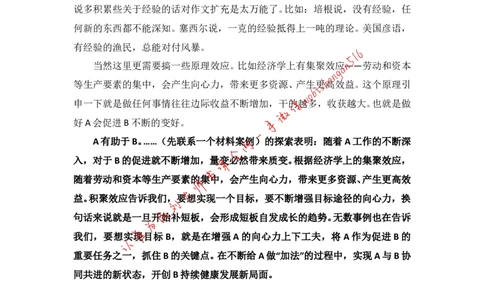 意义段扩充模板公众号：叛逆小樱桃_2026考公资料_（30）申论+面试为民公考大合集（人须在事上磨申论、刘大师）_申论+面试刘大师_申论+面试刘大师知识星球资料
