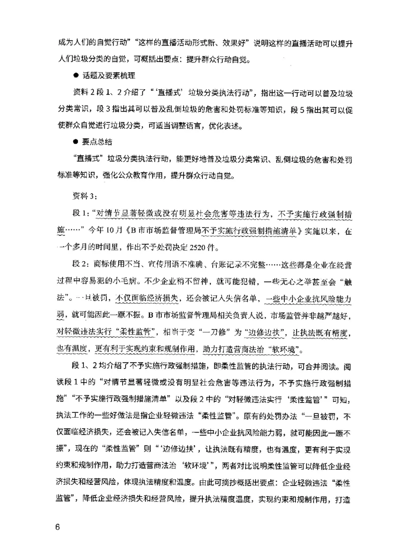 07申论极致真题（江苏版）解析_2026考公资料_（10）粉笔_2025粉笔国考省考980（课＋笔记）_粉笔980（25多省）_22025FB江苏省考980系统班_2025江苏26本图书_课上讲义7本（配套视频课程书本）