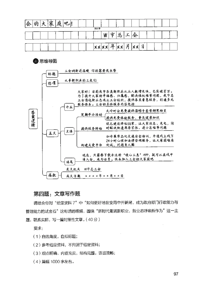 07申论极致真题（江苏版）解析_2026考公资料_（10）粉笔_2025粉笔国考省考980（课＋笔记）_粉笔980（25多省）_22025FB江苏省考980系统班_2025江苏26本图书_课上讲义7本（配套视频课程书本）