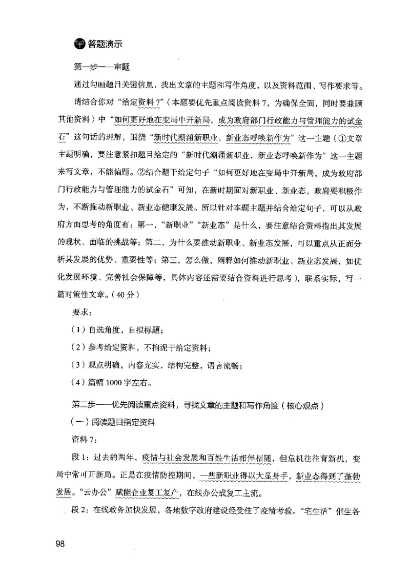 07申论极致真题（江苏版）解析_2026考公资料_（10）粉笔_2025粉笔国考省考980（课＋笔记）_粉笔980（25多省）_22025FB江苏省考980系统班_2025江苏26本图书_课上讲义7本（配套视频课程书本）