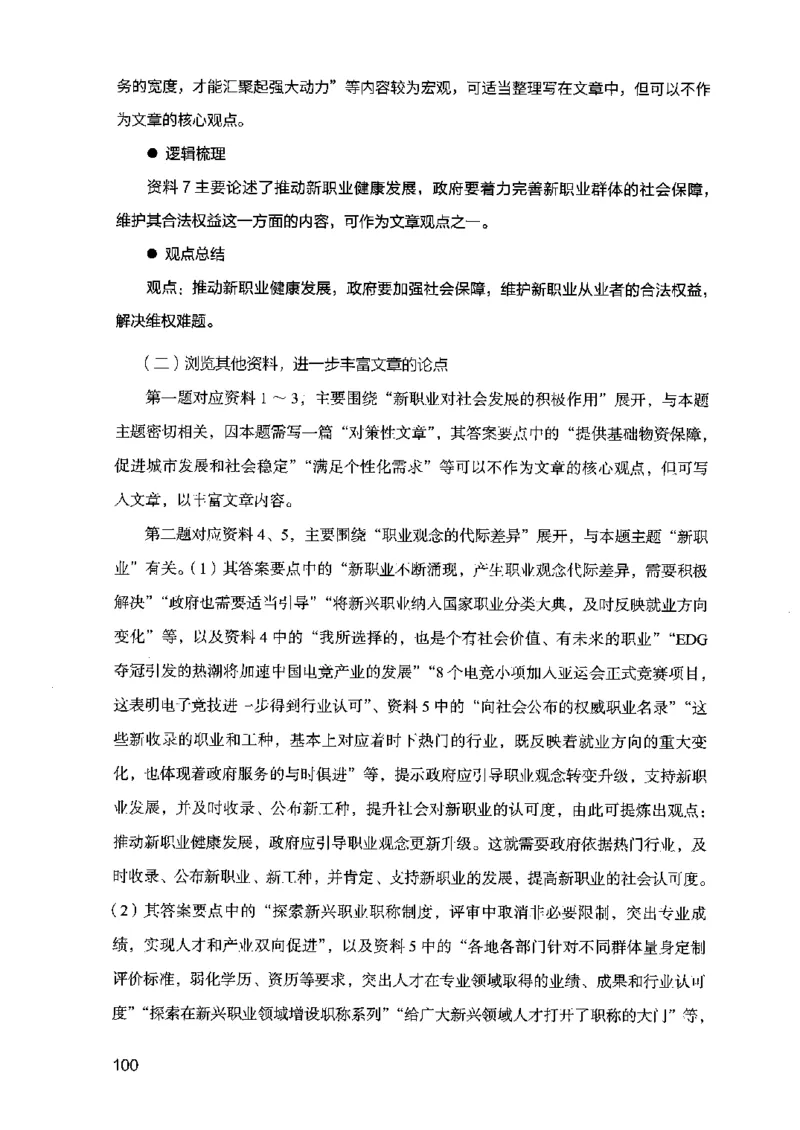 07申论极致真题（江苏版）解析_2026考公资料_（10）粉笔_2025粉笔国考省考980（课＋笔记）_粉笔980（25多省）_22025FB江苏省考980系统班_2025江苏26本图书_课上讲义7本（配套视频课程书本）