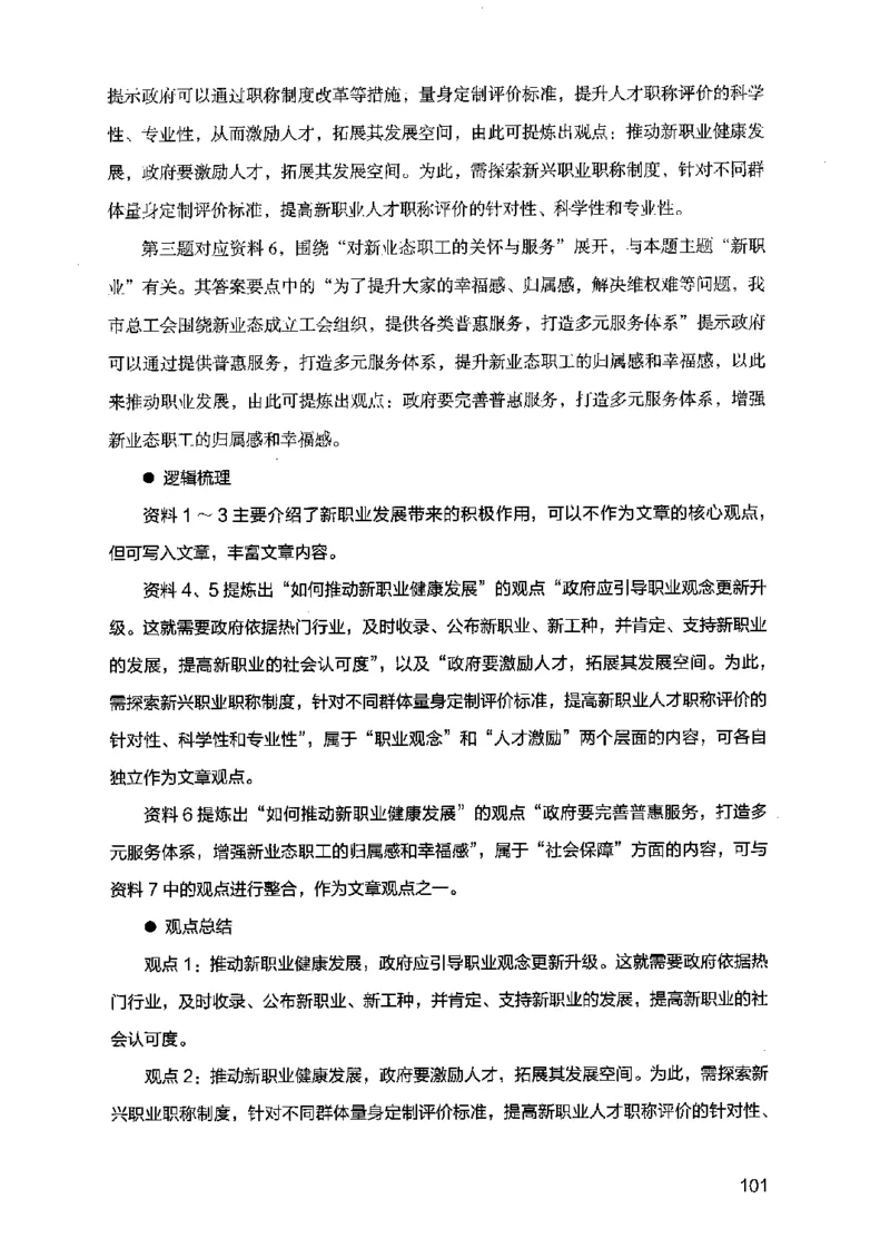 07申论极致真题（江苏版）解析_2026考公资料_（10）粉笔_2025粉笔国考省考980（课＋笔记）_粉笔980（25多省）_22025FB江苏省考980系统班_2025江苏26本图书_课上讲义7本（配套视频课程书本）