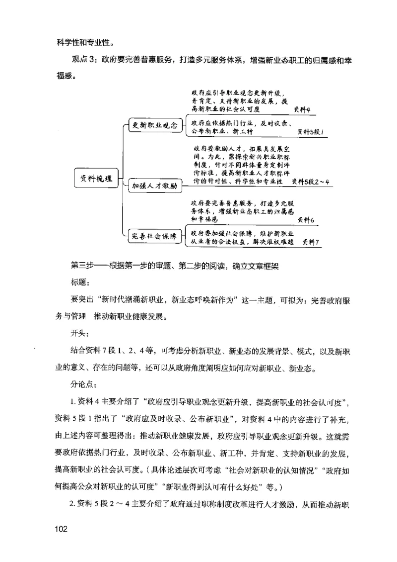 07申论极致真题（江苏版）解析_2026考公资料_（10）粉笔_2025粉笔国考省考980（课＋笔记）_粉笔980（25多省）_22025FB江苏省考980系统班_2025江苏26本图书_课上讲义7本（配套视频课程书本）