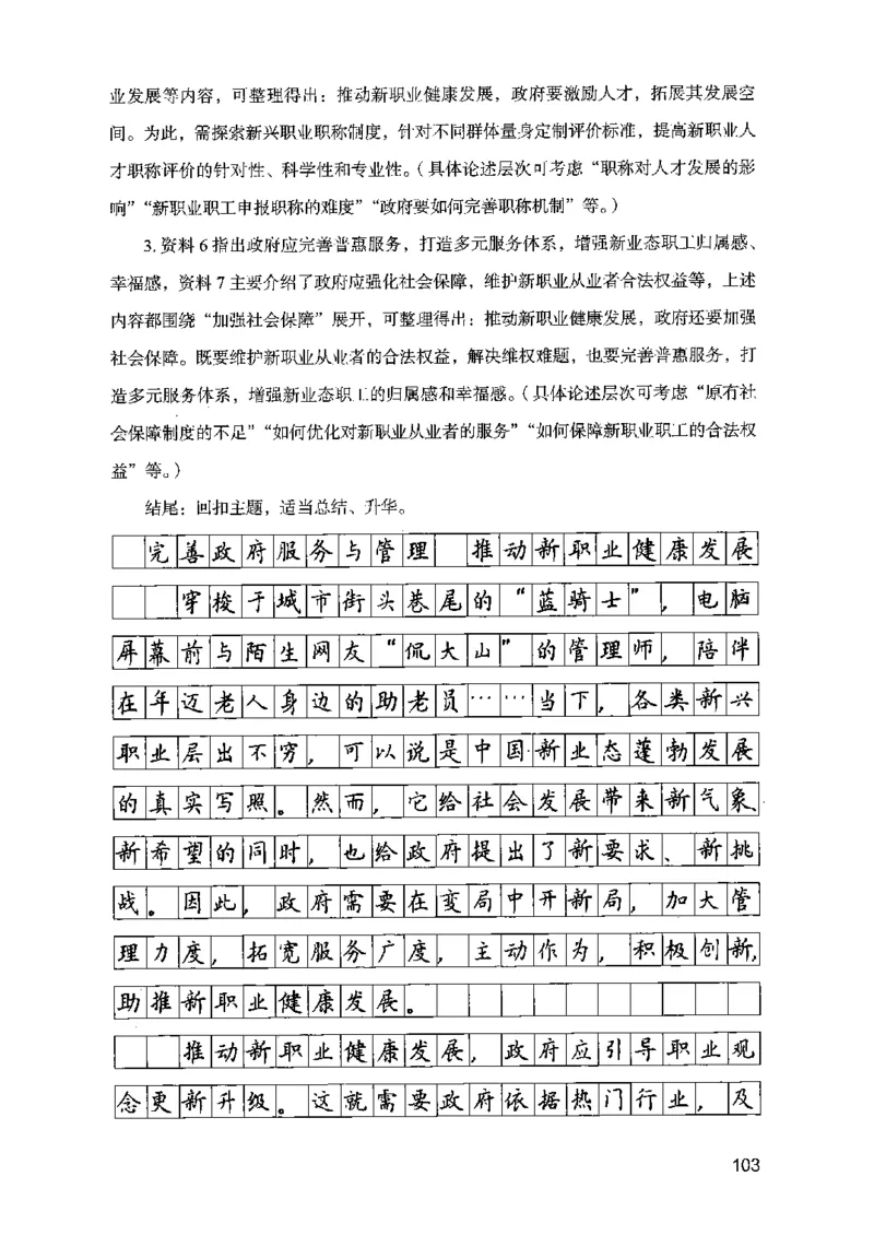07申论极致真题（江苏版）解析_2026考公资料_（10）粉笔_2025粉笔国考省考980（课＋笔记）_粉笔980（25多省）_22025FB江苏省考980系统班_2025江苏26本图书_课上讲义7本（配套视频课程书本）