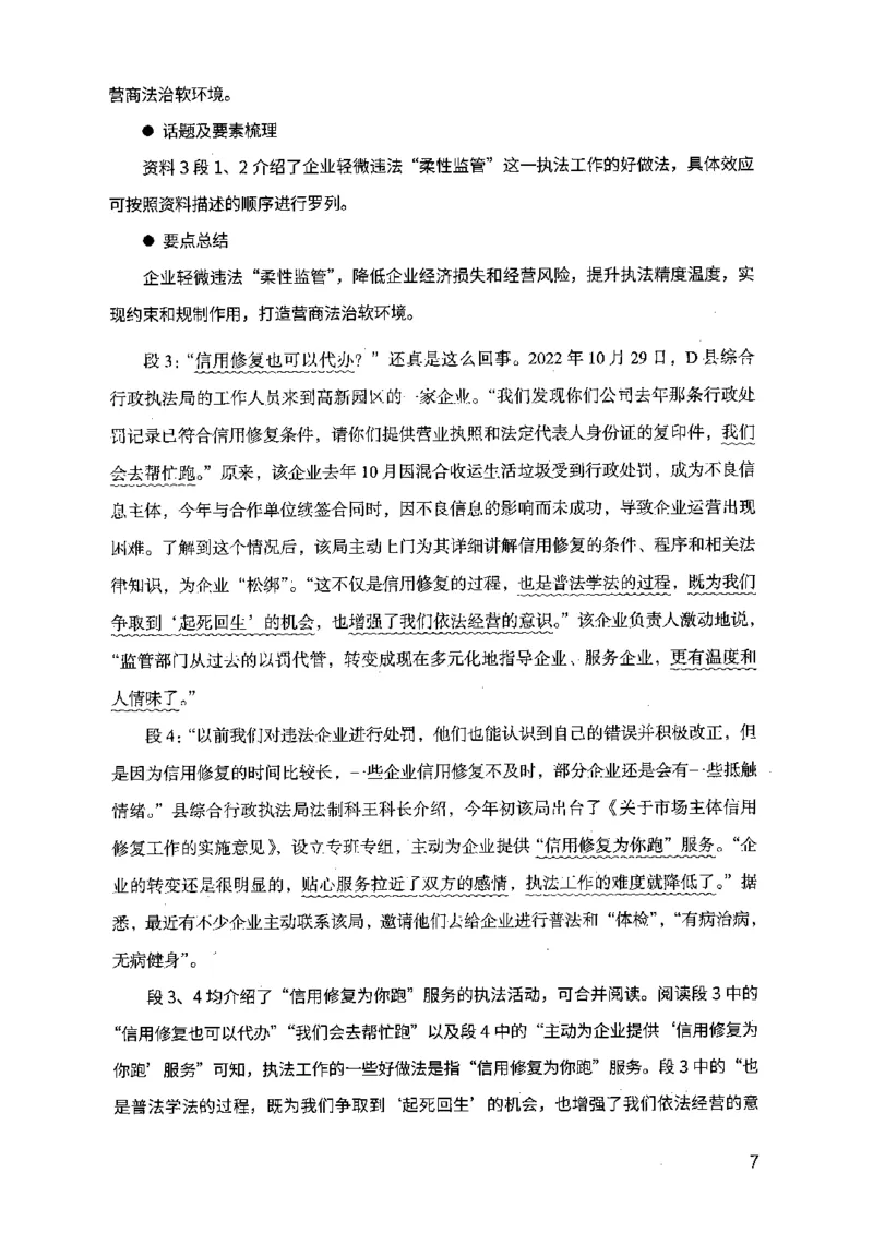 07申论极致真题（江苏版）解析_2026考公资料_（10）粉笔_2025粉笔国考省考980（课＋笔记）_粉笔980（25多省）_22025FB江苏省考980系统班_2025江苏26本图书_课上讲义7本（配套视频课程书本）