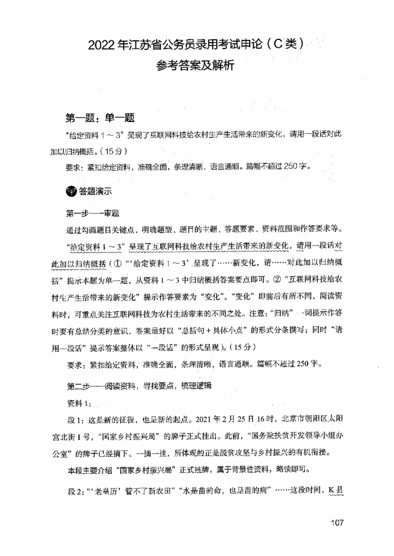 07申论极致真题（江苏版）解析_2026考公资料_（10）粉笔_2025粉笔国考省考980（课＋笔记）_粉笔980（25多省）_22025FB江苏省考980系统班_2025江苏26本图书_课上讲义7本（配套视频课程书本）