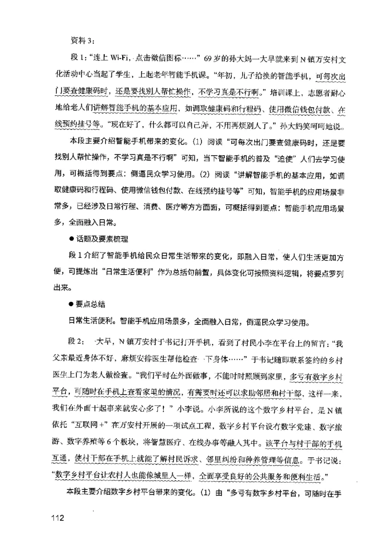 07申论极致真题（江苏版）解析_2026考公资料_（10）粉笔_2025粉笔国考省考980（课＋笔记）_粉笔980（25多省）_22025FB江苏省考980系统班_2025江苏26本图书_课上讲义7本（配套视频课程书本）