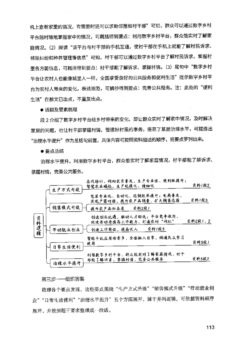07申论极致真题（江苏版）解析_2026考公资料_（10）粉笔_2025粉笔国考省考980（课＋笔记）_粉笔980（25多省）_22025FB江苏省考980系统班_2025江苏26本图书_课上讲义7本（配套视频课程书本）
