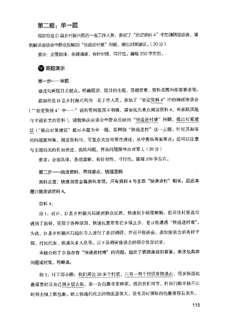 07申论极致真题（江苏版）解析_2026考公资料_（10）粉笔_2025粉笔国考省考980（课＋笔记）_粉笔980（25多省）_22025FB江苏省考980系统班_2025江苏26本图书_课上讲义7本（配套视频课程书本）