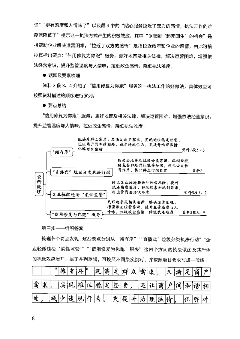 07申论极致真题（江苏版）解析_2026考公资料_（10）粉笔_2025粉笔国考省考980（课＋笔记）_粉笔980（25多省）_22025FB江苏省考980系统班_2025江苏26本图书_课上讲义7本（配套视频课程书本）