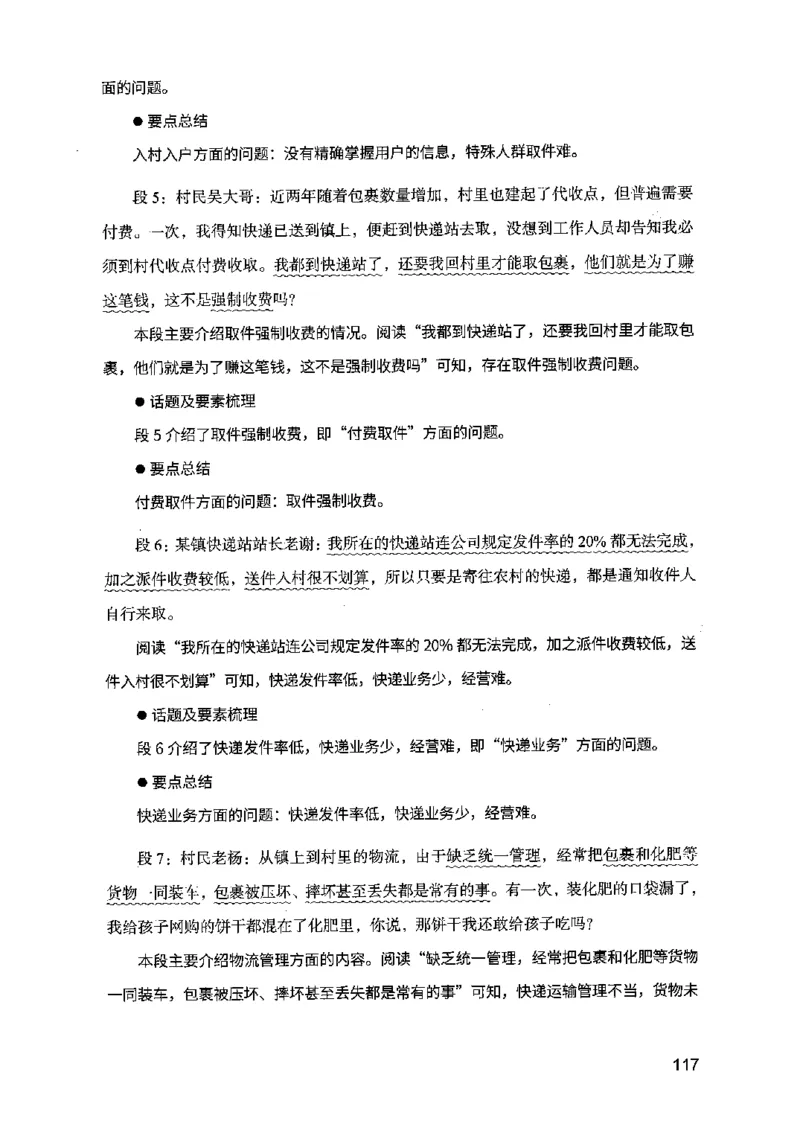 07申论极致真题（江苏版）解析_2026考公资料_（10）粉笔_2025粉笔国考省考980（课＋笔记）_粉笔980（25多省）_22025FB江苏省考980系统班_2025江苏26本图书_课上讲义7本（配套视频课程书本）