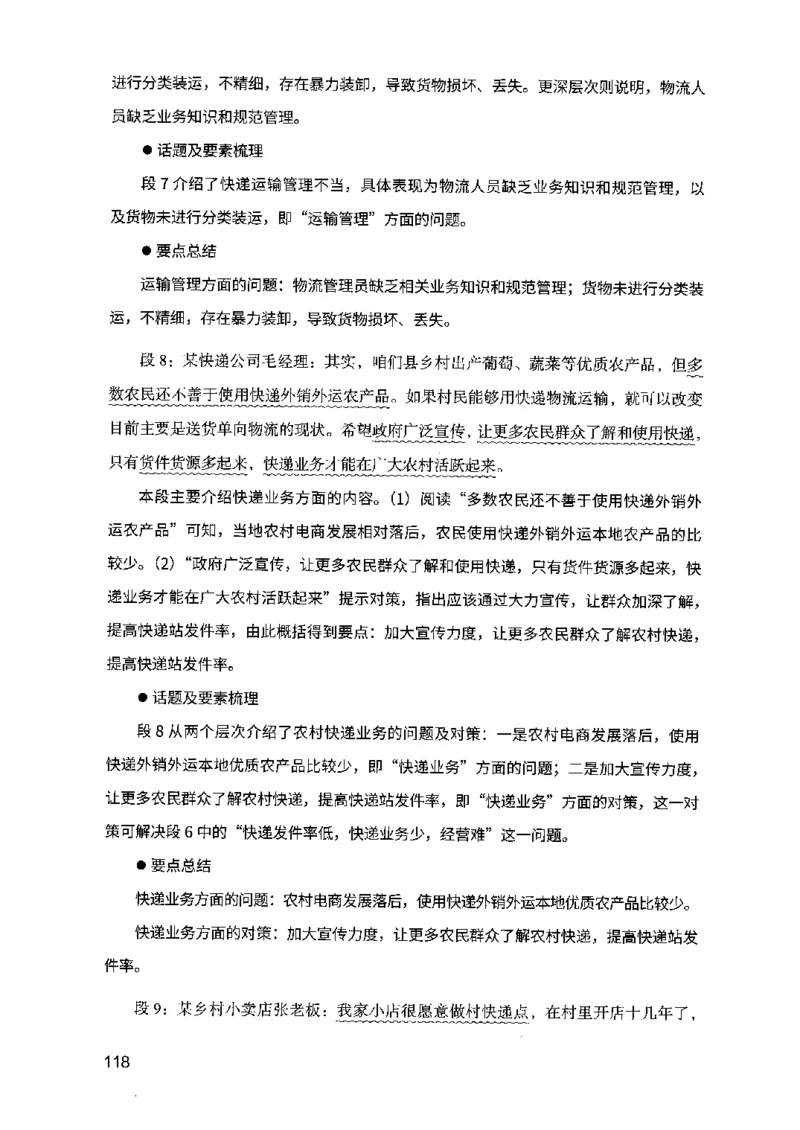 07申论极致真题（江苏版）解析_2026考公资料_（10）粉笔_2025粉笔国考省考980（课＋笔记）_粉笔980（25多省）_22025FB江苏省考980系统班_2025江苏26本图书_课上讲义7本（配套视频课程书本）