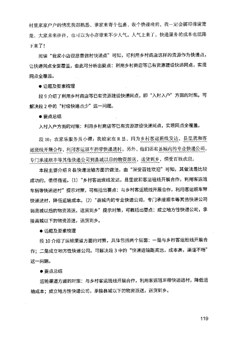 07申论极致真题（江苏版）解析_2026考公资料_（10）粉笔_2025粉笔国考省考980（课＋笔记）_粉笔980（25多省）_22025FB江苏省考980系统班_2025江苏26本图书_课上讲义7本（配套视频课程书本）