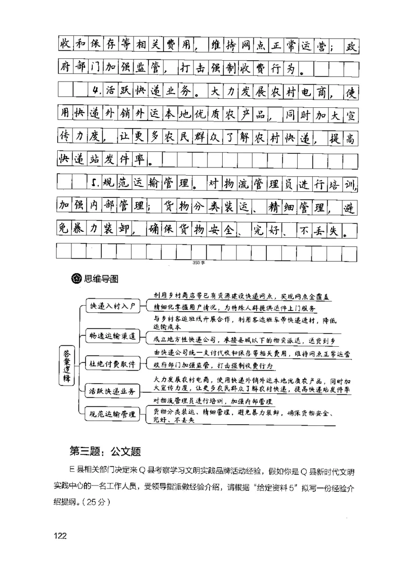 07申论极致真题（江苏版）解析_2026考公资料_（10）粉笔_2025粉笔国考省考980（课＋笔记）_粉笔980（25多省）_22025FB江苏省考980系统班_2025江苏26本图书_课上讲义7本（配套视频课程书本）