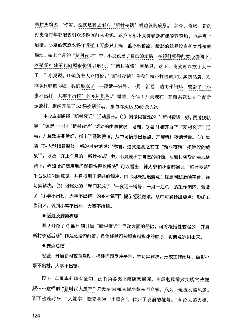 07申论极致真题（江苏版）解析_2026考公资料_（10）粉笔_2025粉笔国考省考980（课＋笔记）_粉笔980（25多省）_22025FB江苏省考980系统班_2025江苏26本图书_课上讲义7本（配套视频课程书本）