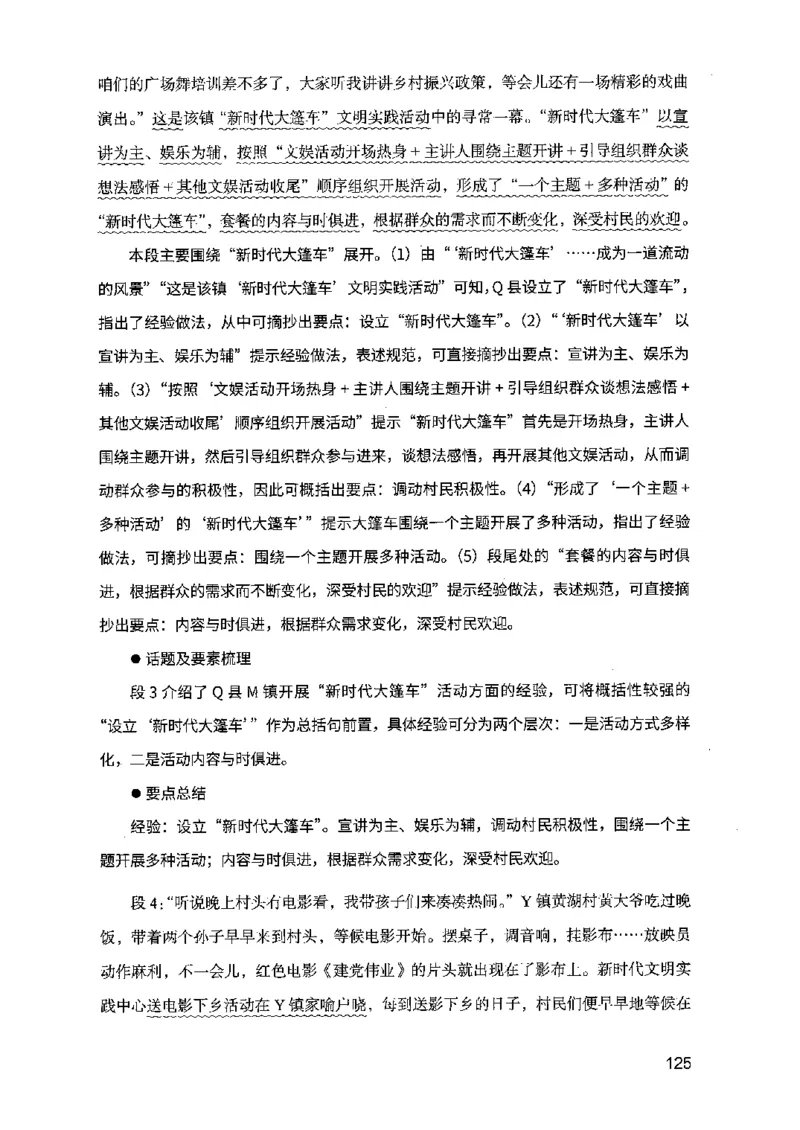 07申论极致真题（江苏版）解析_2026考公资料_（10）粉笔_2025粉笔国考省考980（课＋笔记）_粉笔980（25多省）_22025FB江苏省考980系统班_2025江苏26本图书_课上讲义7本（配套视频课程书本）