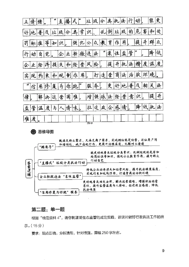 07申论极致真题（江苏版）解析_2026考公资料_（10）粉笔_2025粉笔国考省考980（课＋笔记）_粉笔980（25多省）_22025FB江苏省考980系统班_2025江苏26本图书_课上讲义7本（配套视频课程书本）