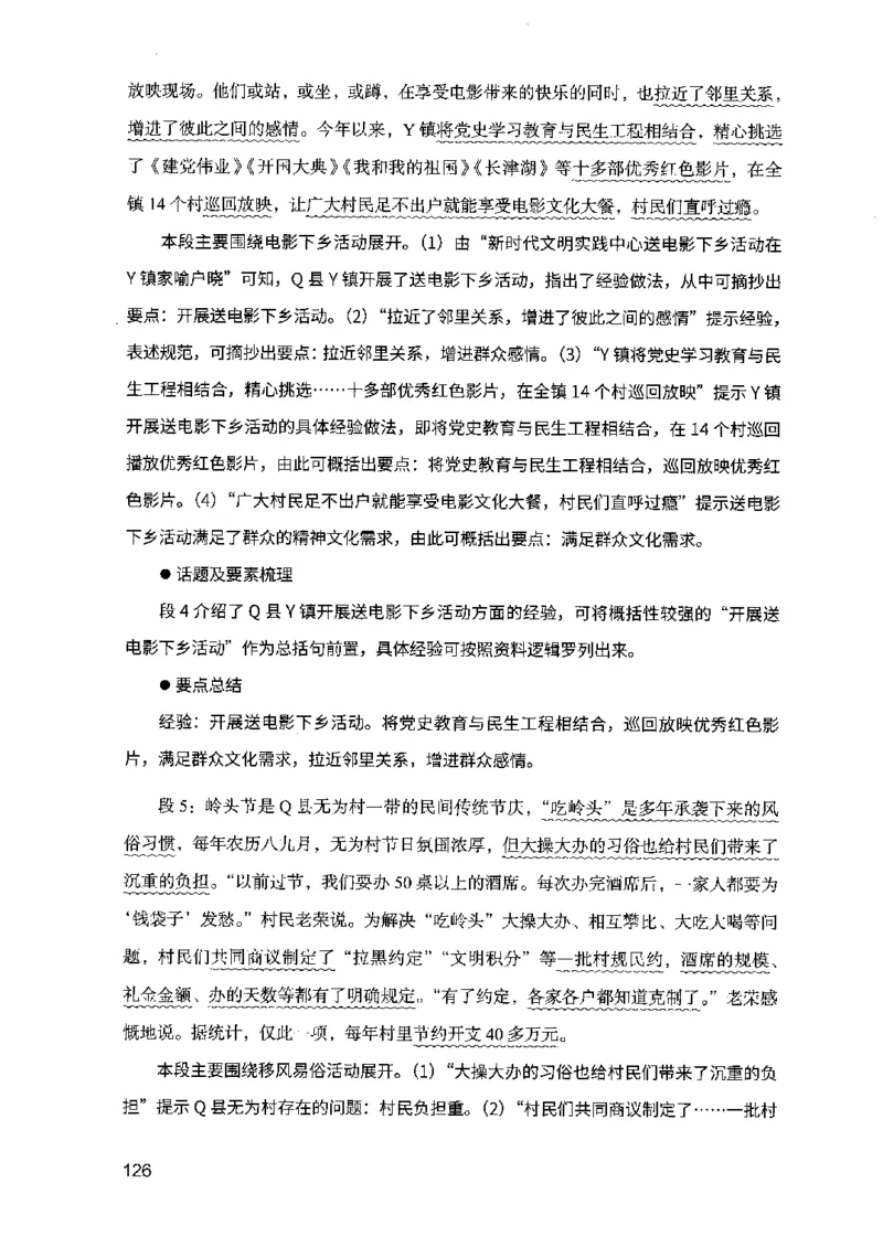 07申论极致真题（江苏版）解析_2026考公资料_（10）粉笔_2025粉笔国考省考980（课＋笔记）_粉笔980（25多省）_22025FB江苏省考980系统班_2025江苏26本图书_课上讲义7本（配套视频课程书本）