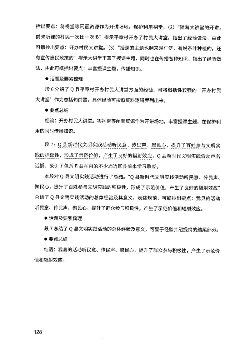 07申论极致真题（江苏版）解析_2026考公资料_（10）粉笔_2025粉笔国考省考980（课＋笔记）_粉笔980（25多省）_22025FB江苏省考980系统班_2025江苏26本图书_课上讲义7本（配套视频课程书本）