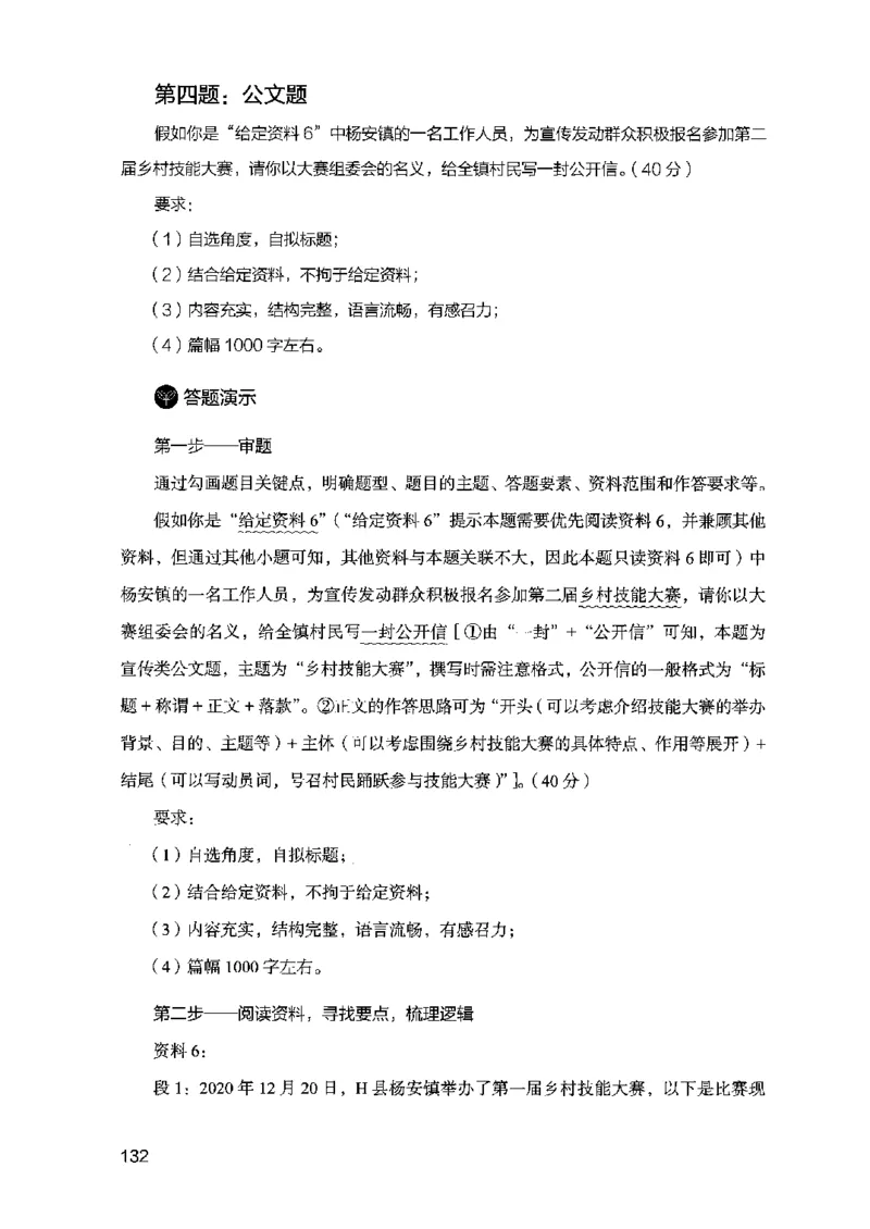 07申论极致真题（江苏版）解析_2026考公资料_（10）粉笔_2025粉笔国考省考980（课＋笔记）_粉笔980（25多省）_22025FB江苏省考980系统班_2025江苏26本图书_课上讲义7本（配套视频课程书本）