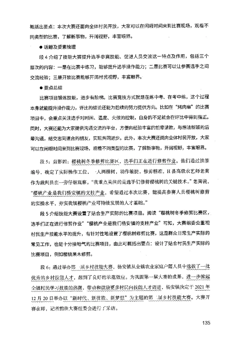 07申论极致真题（江苏版）解析_2026考公资料_（10）粉笔_2025粉笔国考省考980（课＋笔记）_粉笔980（25多省）_22025FB江苏省考980系统班_2025江苏26本图书_课上讲义7本（配套视频课程书本）