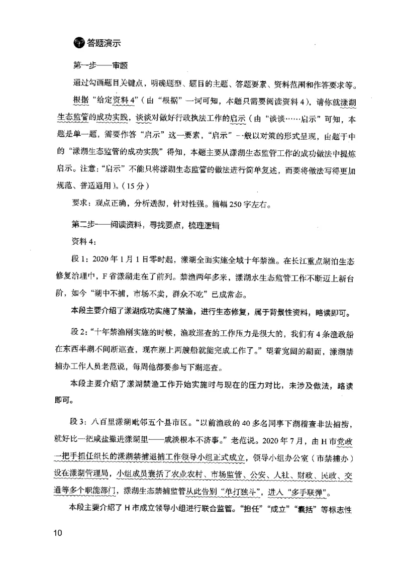 07申论极致真题（江苏版）解析_2026考公资料_（10）粉笔_2025粉笔国考省考980（课＋笔记）_粉笔980（25多省）_22025FB江苏省考980系统班_2025江苏26本图书_课上讲义7本（配套视频课程书本）