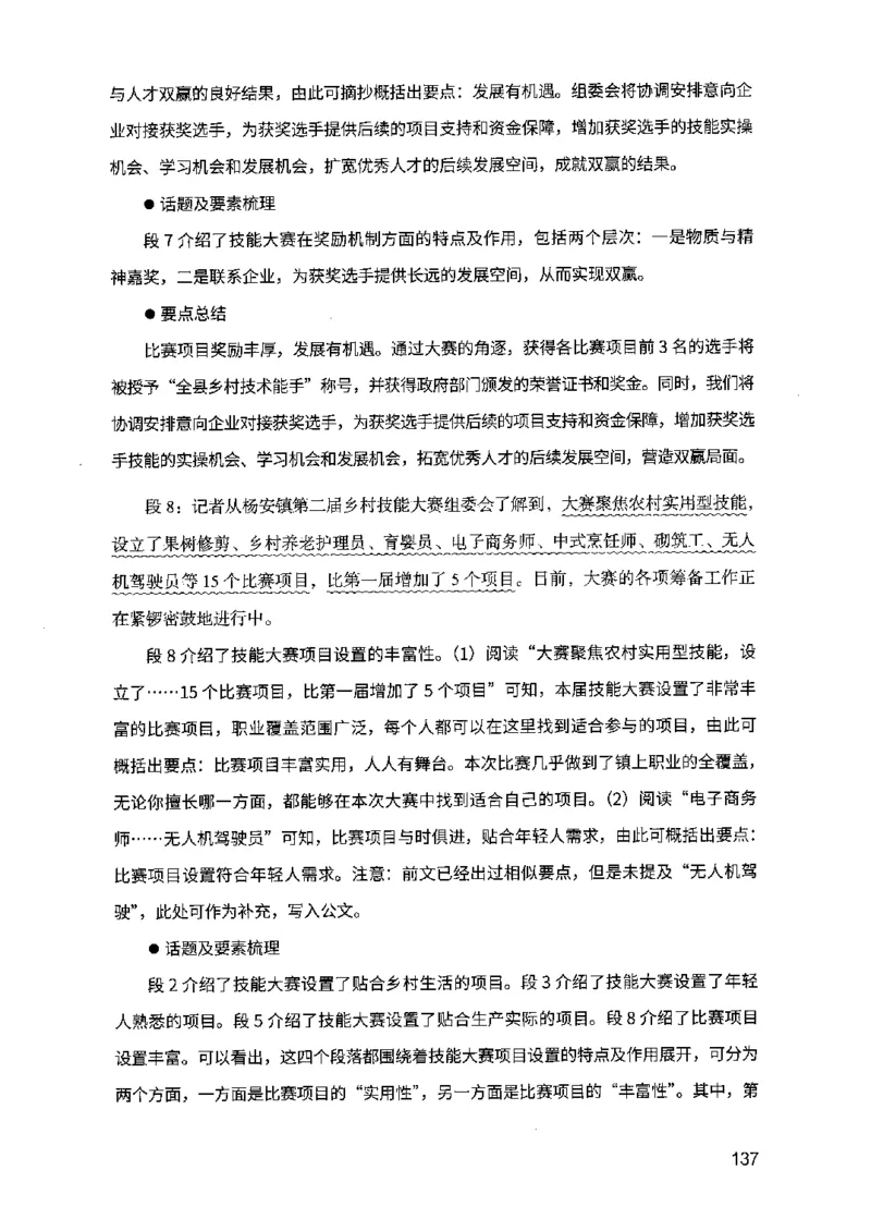 07申论极致真题（江苏版）解析_2026考公资料_（10）粉笔_2025粉笔国考省考980（课＋笔记）_粉笔980（25多省）_22025FB江苏省考980系统班_2025江苏26本图书_课上讲义7本（配套视频课程书本）