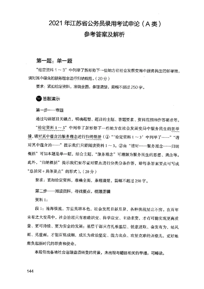 07申论极致真题（江苏版）解析_2026考公资料_（10）粉笔_2025粉笔国考省考980（课＋笔记）_粉笔980（25多省）_22025FB江苏省考980系统班_2025江苏26本图书_课上讲义7本（配套视频课程书本）