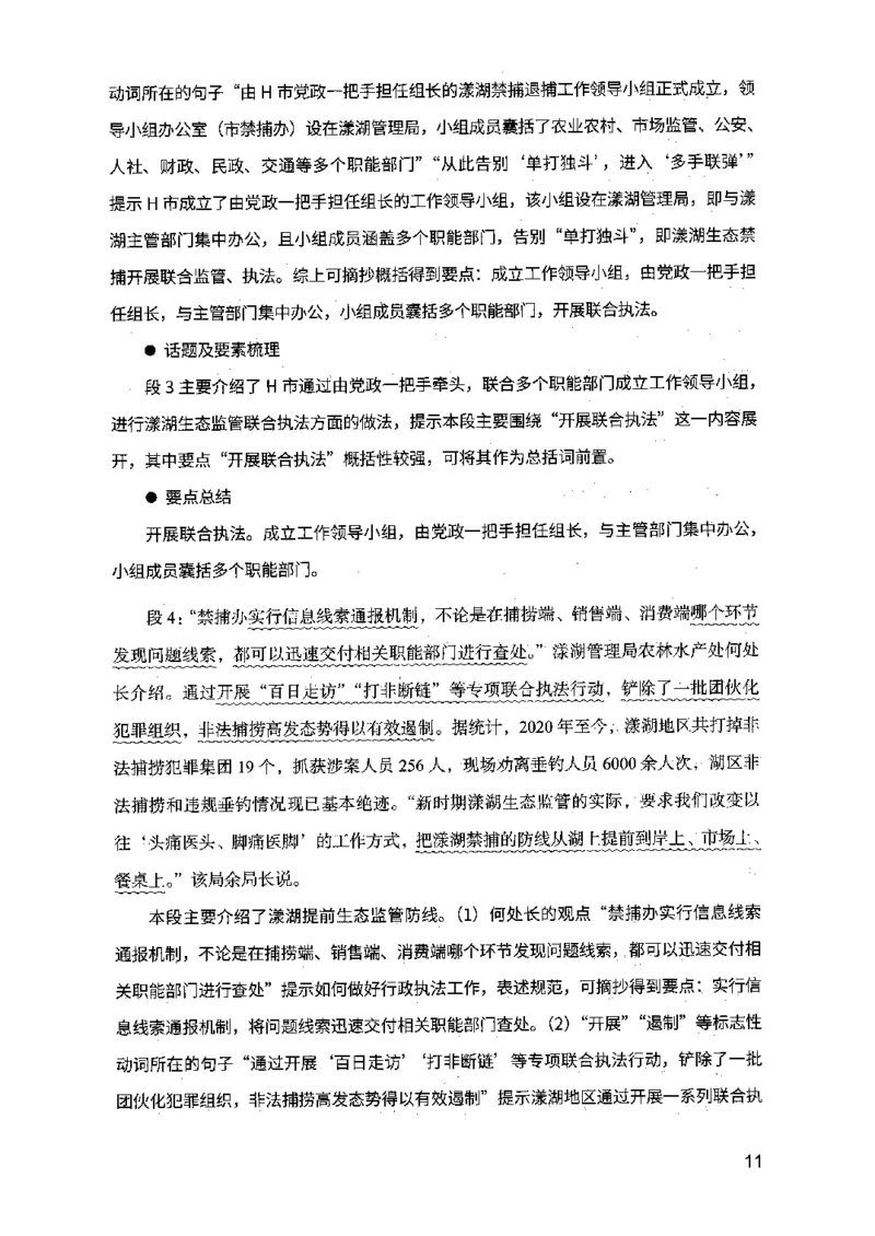 07申论极致真题（江苏版）解析_2026考公资料_（10）粉笔_2025粉笔国考省考980（课＋笔记）_粉笔980（25多省）_22025FB江苏省考980系统班_2025江苏26本图书_课上讲义7本（配套视频课程书本）