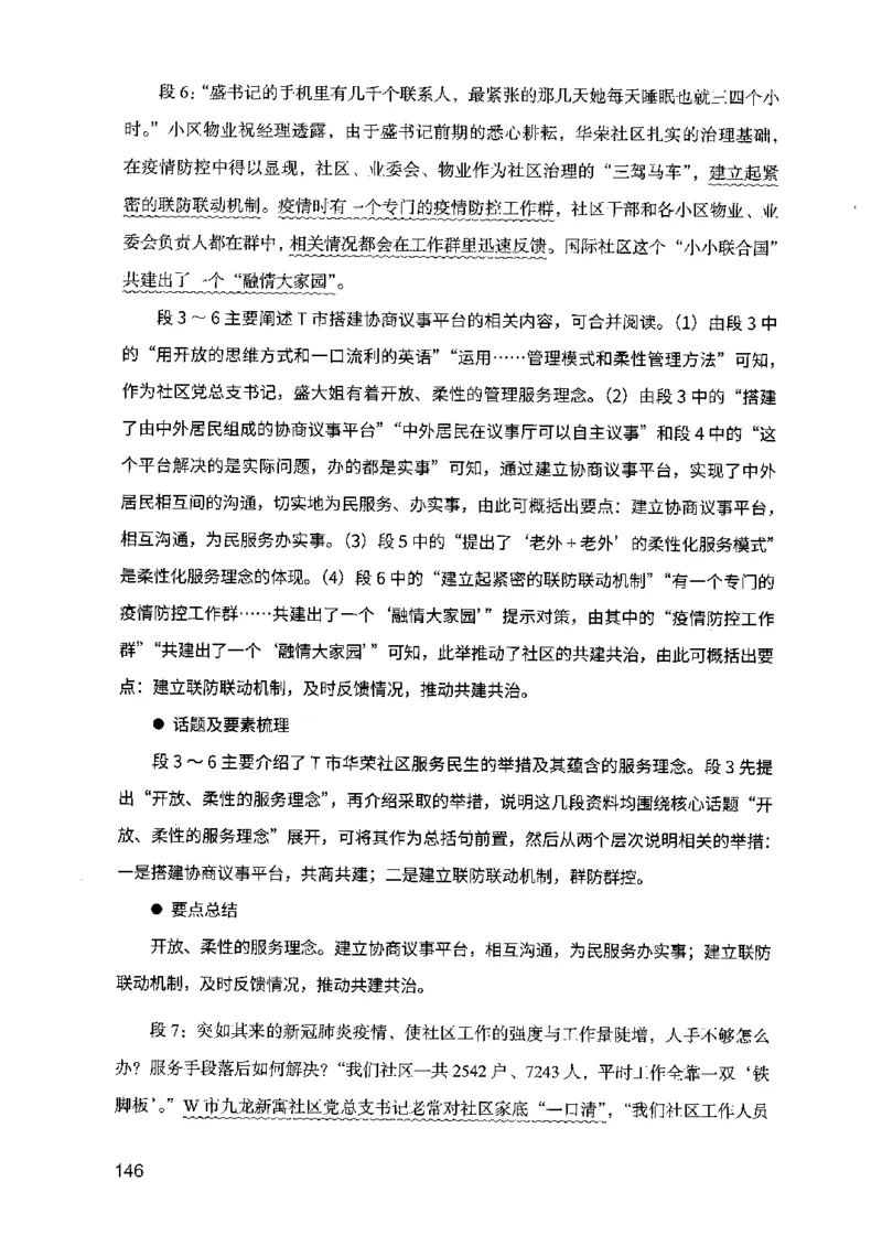 07申论极致真题（江苏版）解析_2026考公资料_（10）粉笔_2025粉笔国考省考980（课＋笔记）_粉笔980（25多省）_22025FB江苏省考980系统班_2025江苏26本图书_课上讲义7本（配套视频课程书本）