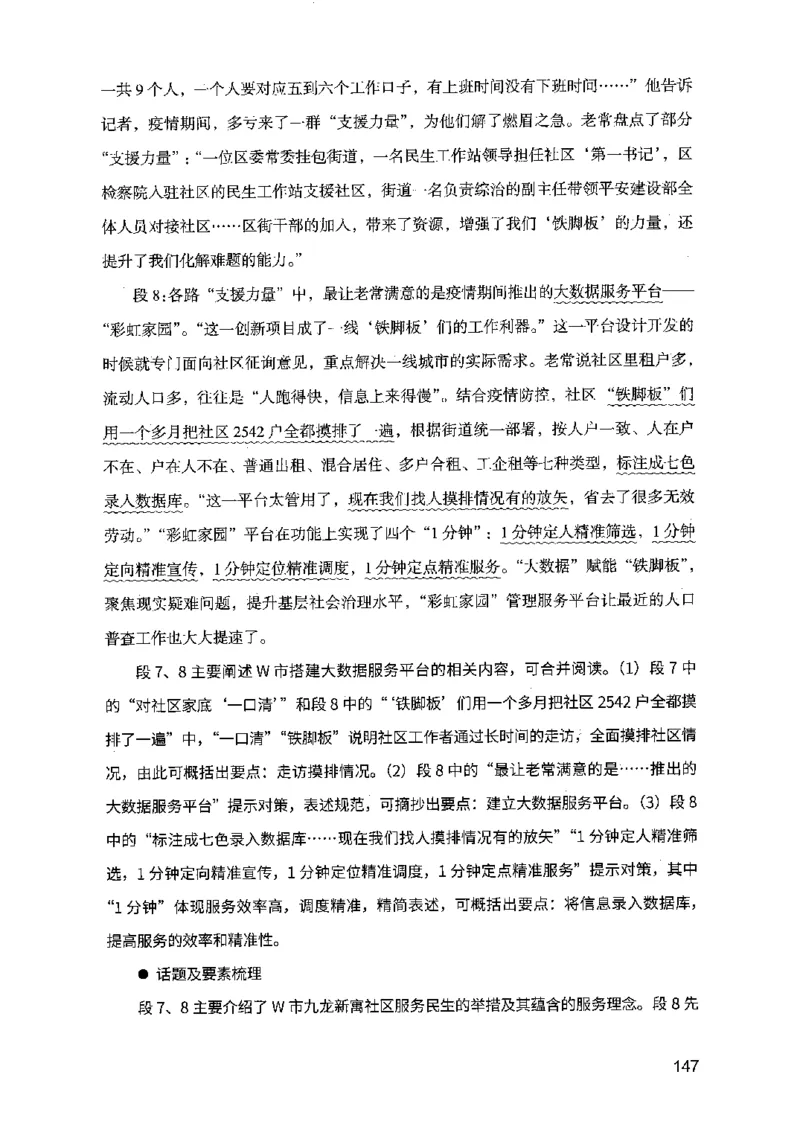 07申论极致真题（江苏版）解析_2026考公资料_（10）粉笔_2025粉笔国考省考980（课＋笔记）_粉笔980（25多省）_22025FB江苏省考980系统班_2025江苏26本图书_课上讲义7本（配套视频课程书本）