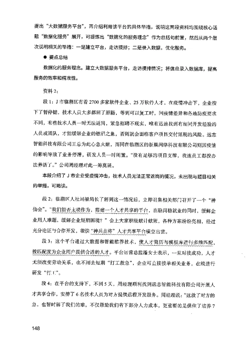 07申论极致真题（江苏版）解析_2026考公资料_（10）粉笔_2025粉笔国考省考980（课＋笔记）_粉笔980（25多省）_22025FB江苏省考980系统班_2025江苏26本图书_课上讲义7本（配套视频课程书本）