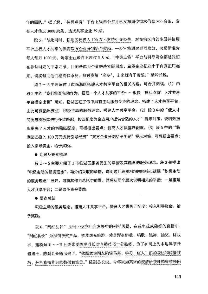 07申论极致真题（江苏版）解析_2026考公资料_（10）粉笔_2025粉笔国考省考980（课＋笔记）_粉笔980（25多省）_22025FB江苏省考980系统班_2025江苏26本图书_课上讲义7本（配套视频课程书本）