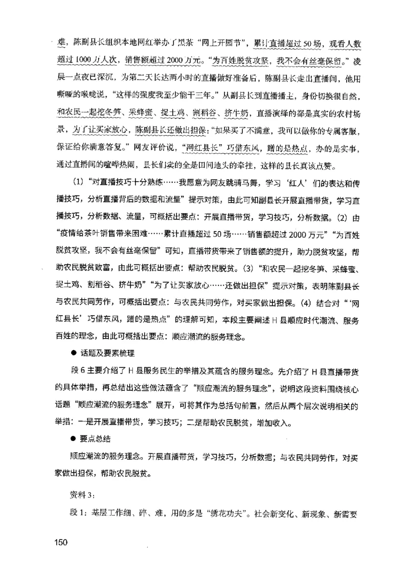 07申论极致真题（江苏版）解析_2026考公资料_（10）粉笔_2025粉笔国考省考980（课＋笔记）_粉笔980（25多省）_22025FB江苏省考980系统班_2025江苏26本图书_课上讲义7本（配套视频课程书本）