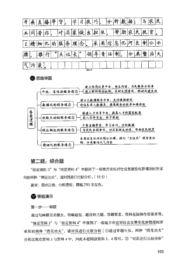 07申论极致真题（江苏版）解析_2026考公资料_（10）粉笔_2025粉笔国考省考980（课＋笔记）_粉笔980（25多省）_22025FB江苏省考980系统班_2025江苏26本图书_课上讲义7本（配套视频课程书本）