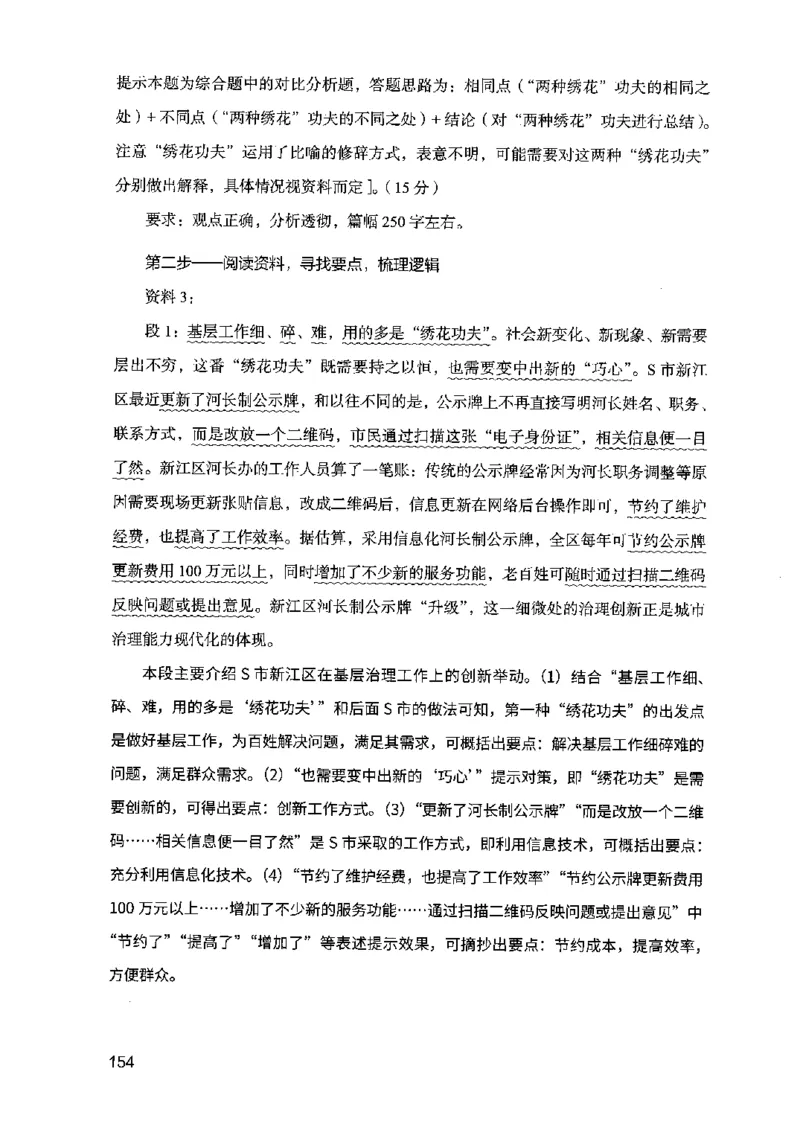 07申论极致真题（江苏版）解析_2026考公资料_（10）粉笔_2025粉笔国考省考980（课＋笔记）_粉笔980（25多省）_22025FB江苏省考980系统班_2025江苏26本图书_课上讲义7本（配套视频课程书本）