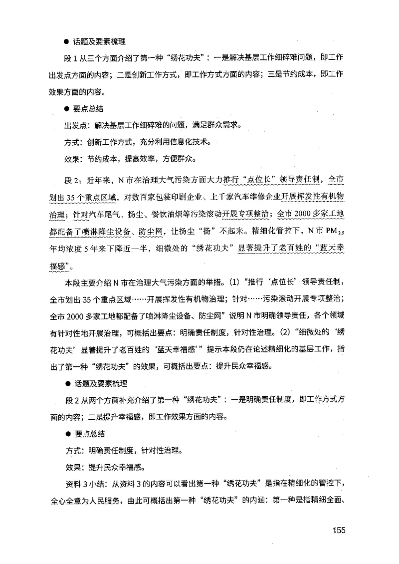 07申论极致真题（江苏版）解析_2026考公资料_（10）粉笔_2025粉笔国考省考980（课＋笔记）_粉笔980（25多省）_22025FB江苏省考980系统班_2025江苏26本图书_课上讲义7本（配套视频课程书本）